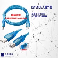 USB轉方口 KEYENCE 人機界面 VT3 系列 下載線 傳輸線長度2M