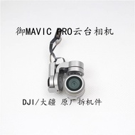 Real Shot❤ Xiaoxiangfeng DJI DJI Royal MAVIC PRO Gimbal Camera Gimbal Camera Repair Parts f5d