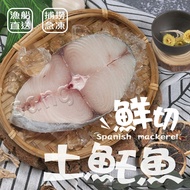【賣魚的家】 新鮮土魠魚切片共 50片組（共10包組）免運組