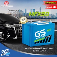 GS MFX90R/L (85D26) แบตเตอรี่รถยนต์(กึ่งแห้ง) ขั้วขวาหรือซ้าย สำหรับกระบะหรือรถเอนกประสงค์ 2,500 - 3
