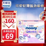 MOONY尤妮佳 moony Q薄萌羽小羊驼纸尿裤 XL40片(12-17kg)