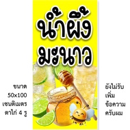 ป้ายน้ำผึ้งมะนาวโซดา ไวนิล 1ด้าน มี 2 แบบให้เลือกครับ ตั้ง 50x100 เซน นอน 40x120 เซน รูตาไก่ 4 มุม ป