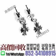 全港澳免費上門''高價收購✅>克羅心Tiny E Plus耳墜< Chrome Hearts克羅心 || 925銀 22K金 黑白鑽石 藍/綠/粉/紅/白寶石 克羅心項鏈 吊墜、十字架、愛心墓葬、別針