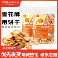 Xiaoqifu Snowflake Crisp Biscuits 500G Small round Biscuits Button Biscuits Handmade Baking Homemade Snowflake Crisp Materials