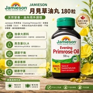 加拿大 JAMIESON 月見草油丸 (1樽180粒)