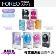 附發票 兩年保固 Foreo Luna 3 mini 3 露娜 淨透舒暖潔面儀 洗臉機 mini3 luna3