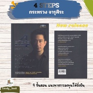 Book 4 STEPS Author: Ministry Of Jarusira; Publisher: super trader/super trader