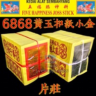 6868中國玉扣紙小金 長17cm（黄纸）容易焚化/少灰乾淨 Joss Paper TSH