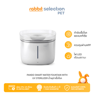 Rabbit Selection Pet Pando Smart Water Fountain with UV Sterilizer น้ำพุหมา/แมว Pando พร้อมระบบ UV