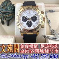 【文苑閣】手錶，勞力士 Rolex 116518 迪通拿 白熊貓，歐米茄Omega，帝舵Tudor，卡地亞 Cartier，萬國IWC，JLC積家Jaeger-LeCoultre，百達翡麗Patek 