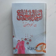 Asrorul Jima' Book - Asrorul Jimak Islamic Book اسرار الجماع