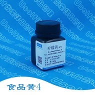 Lemon Yellow 87% Water-Soluble CI19140 D & C Yellow No. 5 25g/Bottle 25.9.22