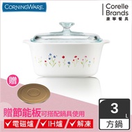 【美國康寧 Corningware】春漾花朵方型康寧鍋3L 贈節能板