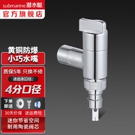 潜水艇（Submarine）角阀洗衣机水龙头全铜陶瓷阀芯4/6分通用4分接头带止水针水嘴 亮银色F4044【4分出水4分卡扣】