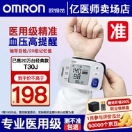 欧姆龙（OMRON）手腕式电子血压计血压仪家用血压测量仪医用高精准量血压器医用级测高血压仪器医院专用 【经典款】T30J+360腕带+高压提醒+心率监测