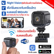 SQ8 กล้องจิ๋วขนาดเล็ก กล้องซ่อนไร้สาย กล้องกีฬา  DV  มุมมองกว้างIR140° กล้องวงจรปิด SQ11 กล้องจิ๋วขน