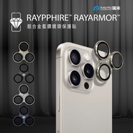 RAymii瑞米晶盾iPhone15 PRO/PRO MAX鈦色鏡頭防護藍鑽晶盾RAYPPHIRE® RAYARMOR®鋁合金一體成形藍鑽鏡頭保護貼/ 原色鈦金屬