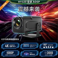 跨境爆款HY320投影儀家用家庭影院娛樂便攜投影機高清1080P外貿款