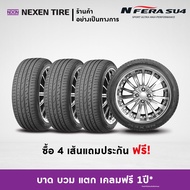 [ส่งฟรี+ติดตั้งฟรี]195/55R15 ยางรถยนต์ NEXEN รุ่น N'FERA SU4 (1 เส้น) (สอบถามสต็อกก่อนสั่งซื้อ)