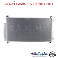 แผงแอร์ Honda CRV G3 2007-2011 #แผงคอนเดนเซอร์ #รังผึ้งแอร์ #คอยล์ร้อน - ฮอนด้า ซีอาร์วี G3 2007