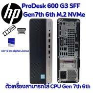 คอมพิวเตอร์พร้อมใช้งาน HP Prodesk 600 G3 SFF Corei7 i5 i3 Gen 6th 7th M.2 NVME สินค้าพร้อมส่ง
