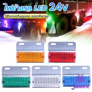 J.B 1 Piece 24v LED Side Light Rail Car Truck And General Model