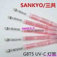 [現貨]日本SANKYO DENKI G8T5 8W三共紫外線殺菌燈管UV-C光催化消毒燈管