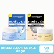 Bifesta Cleansing Balm บิเฟสต้า คลีนซิ่งบาล์มเนื้อนุ่ม 90กรัม