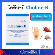Choline-B vitamin complexโคลีนบี วิตามินบีรวม อาหารเสริม ปัญหานิ้วล๊อค ชามือ-เท้า เหน็บชา ขาดวิตามิน ของแท้ ส่งฟรี