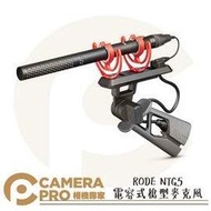 ◎相機專家◎ RODE NTG5 Kit 電容式槍型麥克風 指向型 MIC 專業收音 錄影 採訪 Shotgun 公司貨