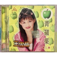王雪晶 青苹果 第二集 VCD 正版原装