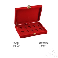 กล่องใส่ทองแท่ง สามารถใส่ทองแท่ง Ausiris ได้พอดี จัดเก็บสะสมเพิ่มมูลค่า ใช่ในงานพิธี สินสอด มอบเป็นข