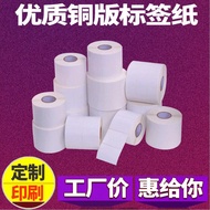 AT/🏮Coated paper Sticker label paper 	Self-Adhesive Sticker Making Color Blank Bar Code Printing Sticker Printing RYHP