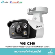 TP-Link VIGI C340(2.8mm) VIGI C340 4MP 2.8mm Outdoor Full-Color Bullet Network Camera ( กล้องวงจรปิด