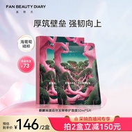 FAN BEAUTY DIARY龙血面膜麒麟竭菌菇丝发酵修护面膜 32ml*5片/盒 舒缓修护