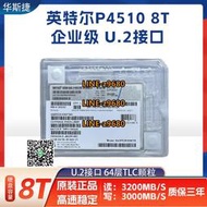 【可開發票】Intel/英特爾 P4510 2T4T8T U2 PCIE企業級SSD服務器高速固態硬盤