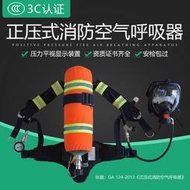 【風行消防】正壓式空氣呼吸器3C款6.8升碳纖維瓶自給便攜式消防設備過濾面罩