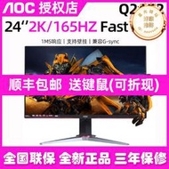  q24g2小金剛24英寸2k電競165hz顯示器ips屏1ms電腦144hz屏幕
