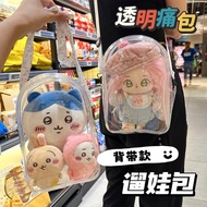 20cm娃包透明棉花娃娃10厘米娃用外出包斜挎收纳15厘米痛包遛娃包26/9/15 20cm transparent cotton doll bag 10cm Crossbody storage ba