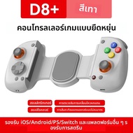 คอนโทรลเลอร์เกมไร้สาย BSP D8+ แบบยืดได้ สำหรับ NS/Switch 2/Android/Apple IOS แท็บเล็ต สำหรับ PS3/PC/
