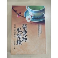 ((CHI) Zhang Ailing • Song Qi Hanwenmei Author-Zhang Ailing's Private Quotations