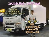 2020年 5期 canter 堅達 11呎半   自排車 哩程8萬 以升載重五噸