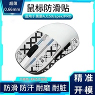 Popular Applicable Heijue AJ159 Mouse Anti-slip Sticker aj159PRO Protective Film AJ159APEX Anti-slip