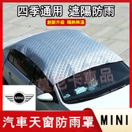 MINI External Front Protection Sunroof Sunshade cooper countryman f54 f55 Suitable for Sunshade Suns