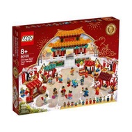 全新 LEGO 80105 - Temple Fair (中國節日系列，與80101、80104、80106、80107、80113同一系列)
