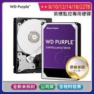 【彩盒含稅公司貨5年保】WD Purple 紫標3.5吋監控碟 8 / 10 / 12 / 14 / 18 / 22TB