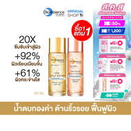 1แถม1 คละสูตรน้ำตบ Bio Essence Bio-Gold Rose Gold Water 30ml+ Gold Water 30 ml.