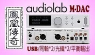 ~台中鳳誠影音~ AUDIOLAB 8200 M-DAC OLED 黑/銀 USB/光纖/同軸輸入/平衡輸出 前級擴大機