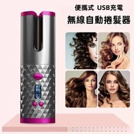 USB 充電便攜式無線自動捲髮器 無線迷你捲髮棒 造型夾｜造型器（灰色）