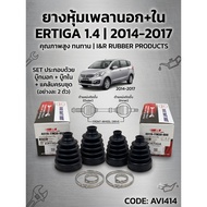 I&R Outer-Inner Shaft Cover ERTIGA 1.4 2014 -2017 AVI414 Real Picture